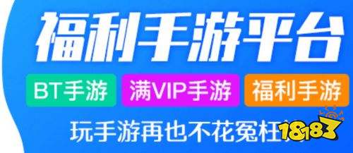 手机游戏福利app排行榜 18183游戏网九游会ag亚洲集团十大手机福利软件大全(图1)